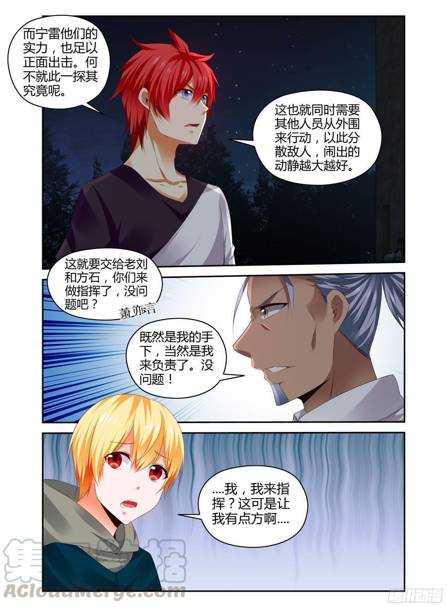 寄生少女 272.全员集合！（上） 第7页