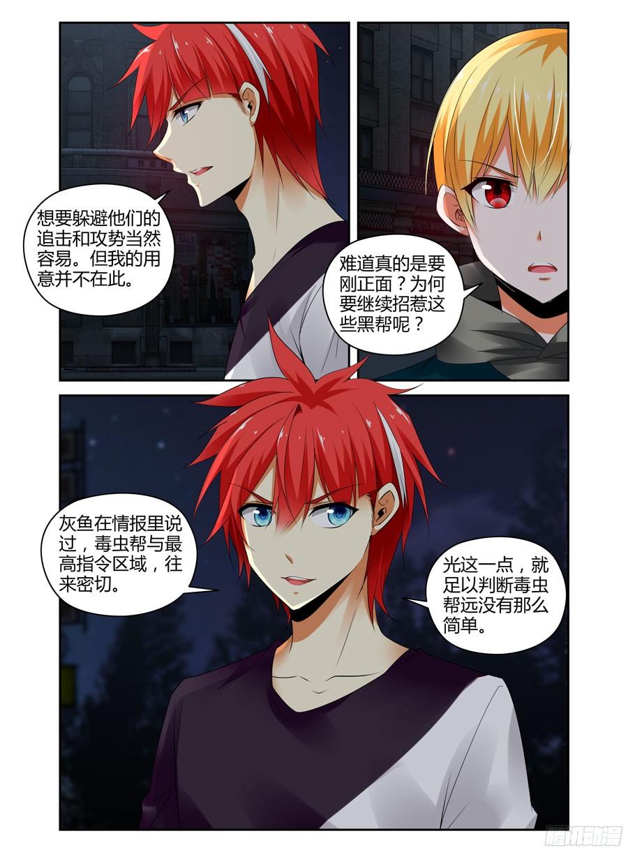 寄生少女 272.全员集合！（上） 第6页
