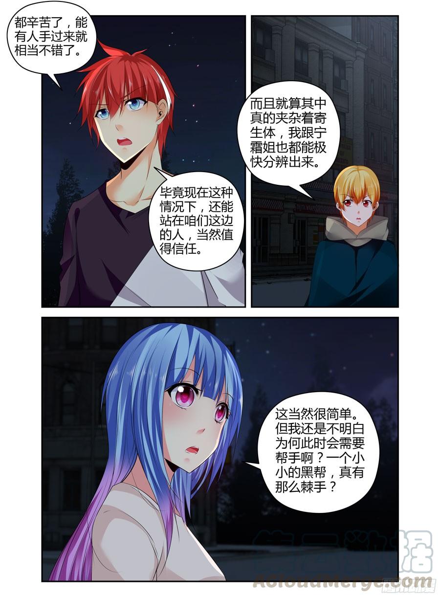 寄生少女 272.全员集合！（上） 第5页