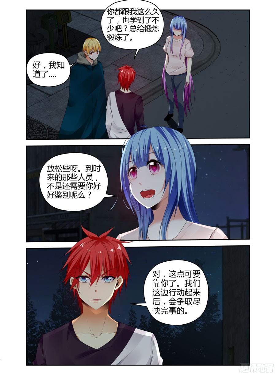 寄生少女 272.全员集合！（上） 第8页