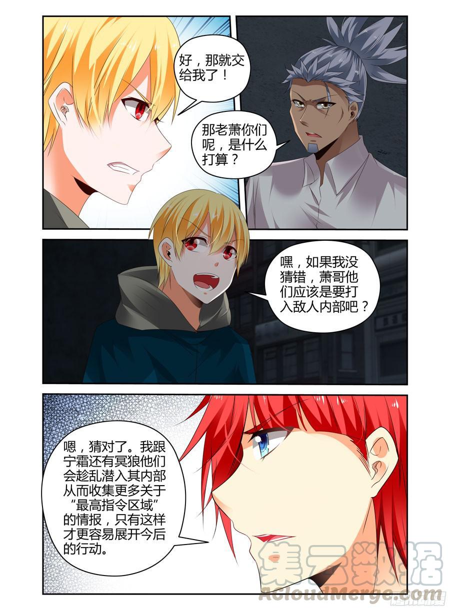 寄生少女 272.全员集合！（上） 第9页