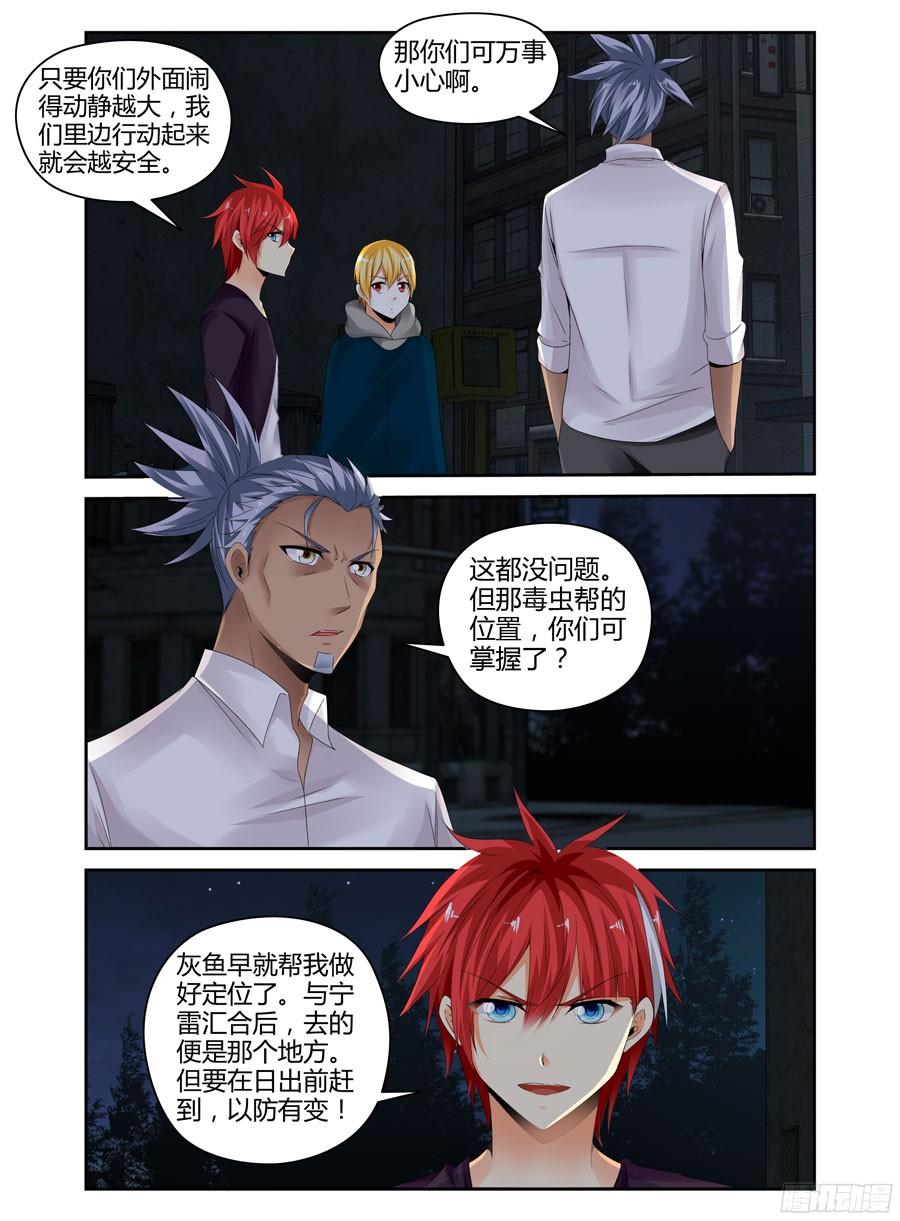 寄生少女 272.全员集合！（上） 第10页