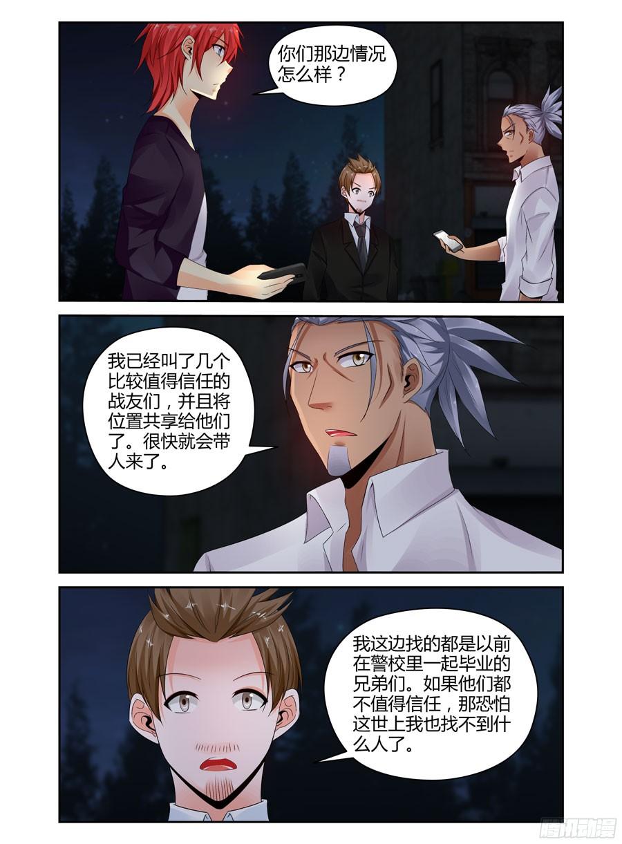 寄生少女 272.全员集合！（上） 第4页