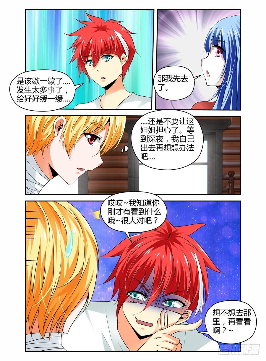 寄生少女 27.寄生体全解析 第12页