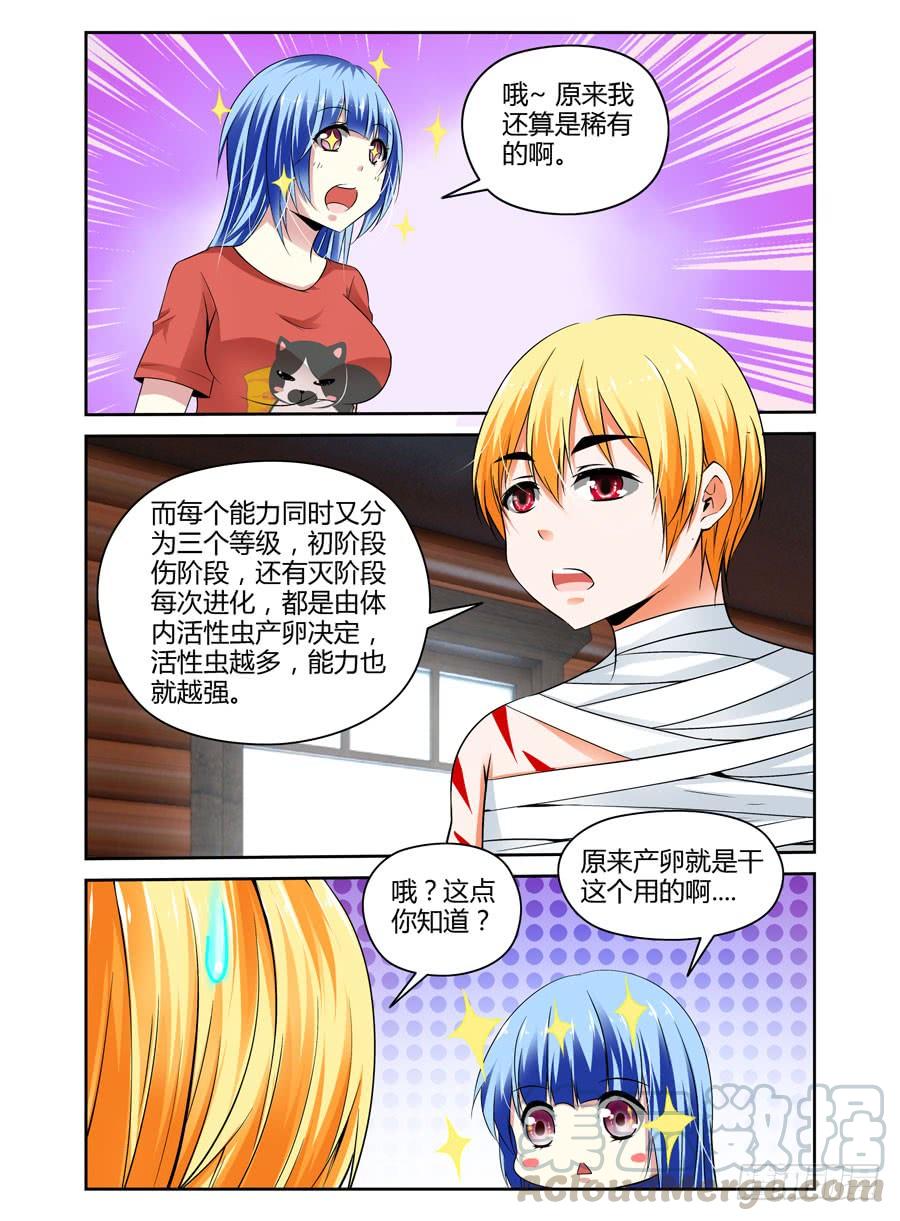 寄生少女 27.寄生体全解析 第9页