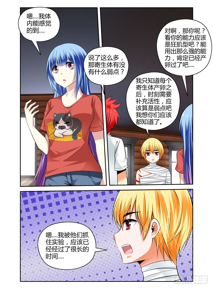 寄生少女 27.寄生体全解析 第10页