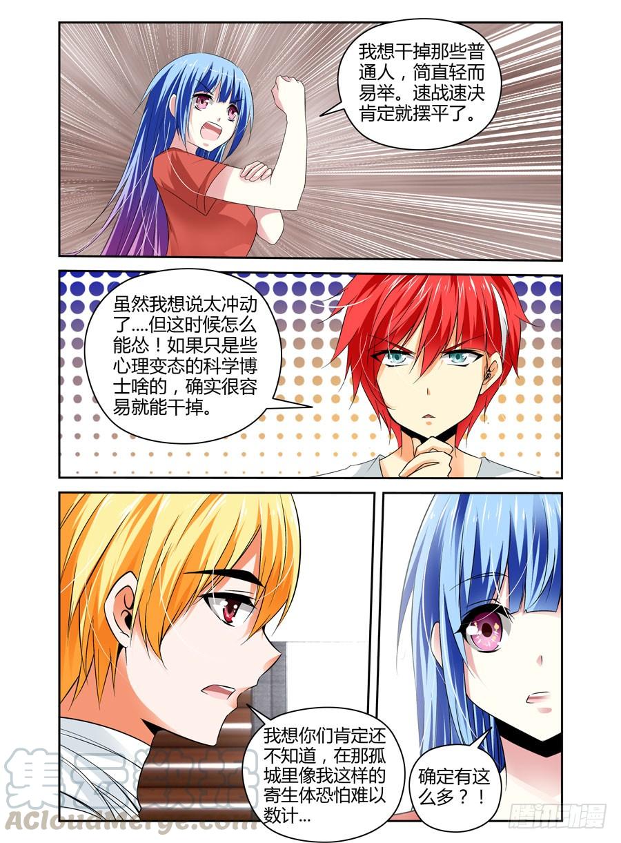 寄生少女 27.寄生体全解析 第3页