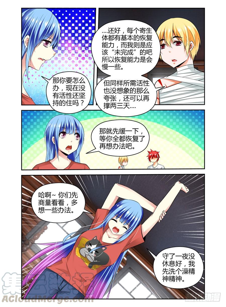 寄生少女 27.寄生体全解析 第11页