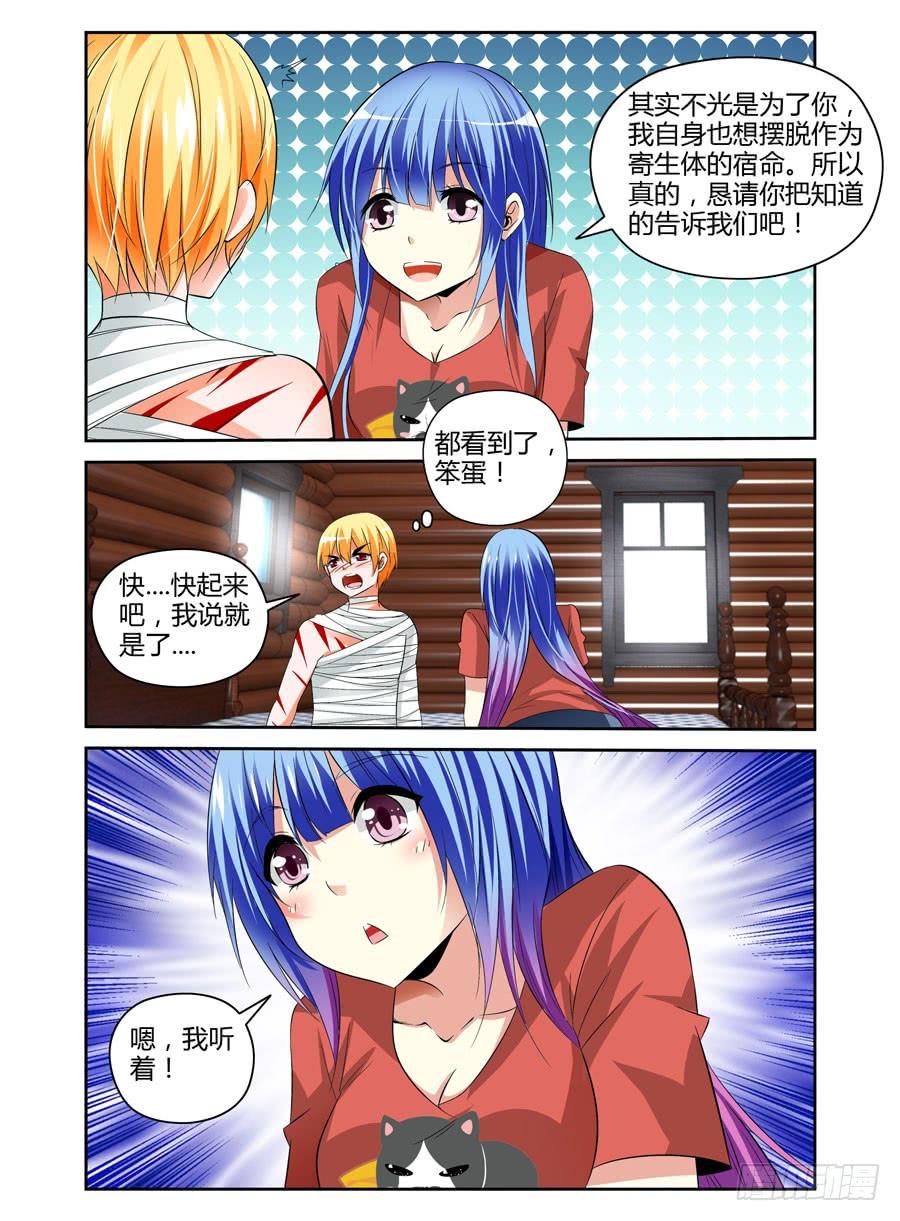 寄生少女 27.寄生体全解析 第6页