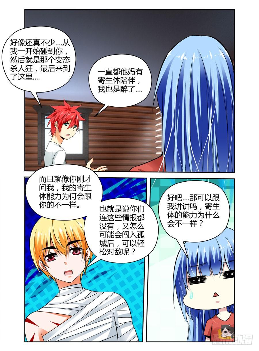 寄生少女 27.寄生体全解析 第4页