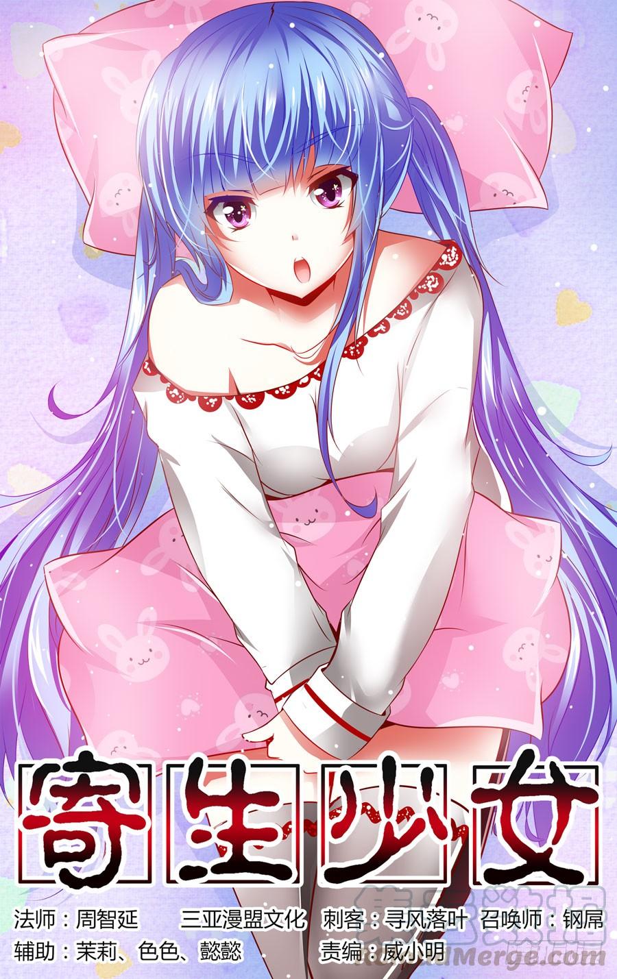 寄生少女 27.寄生体全解析 第1页