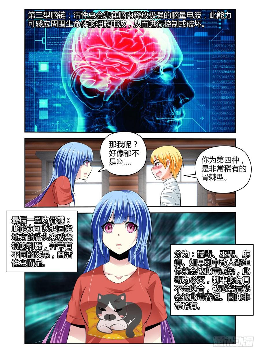 寄生少女 27.寄生体全解析 第8页