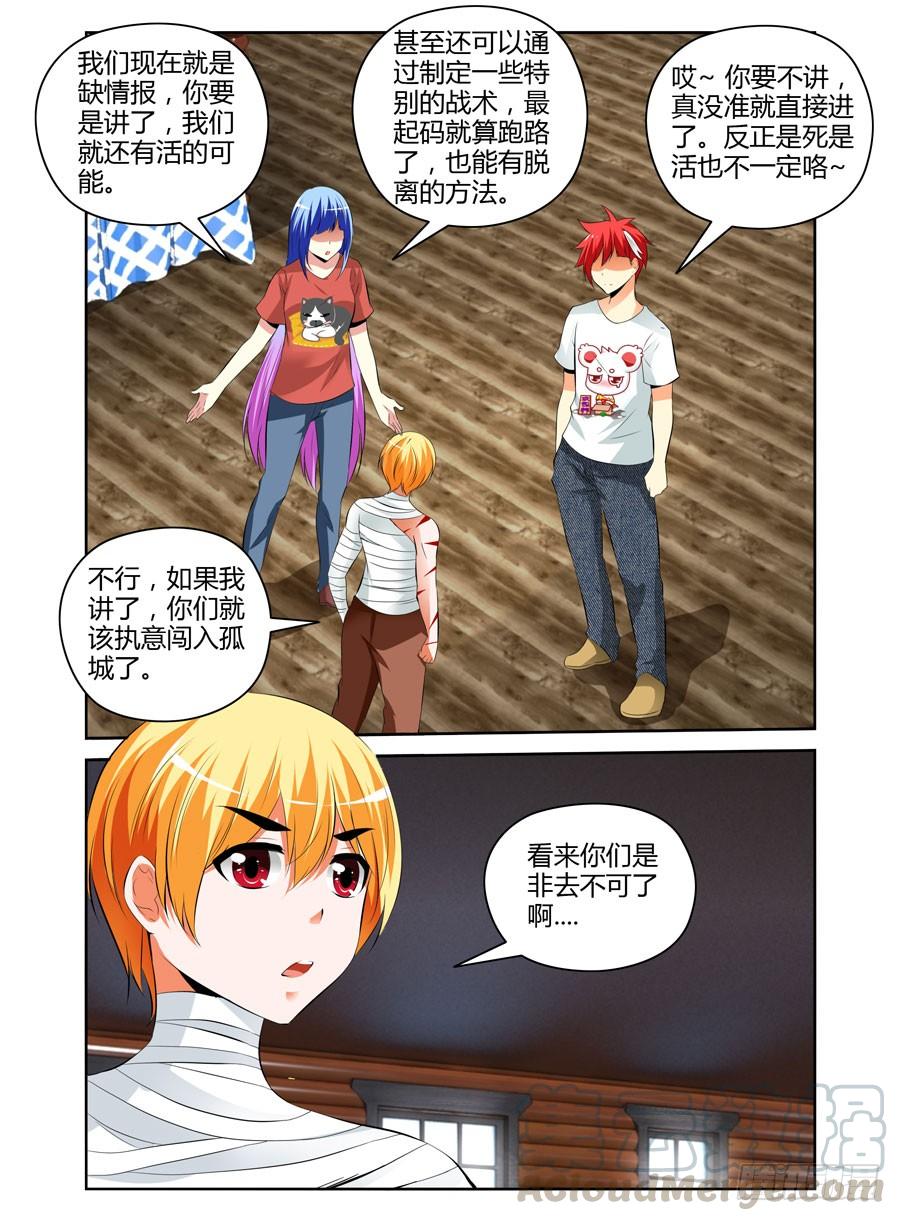 寄生少女 27.寄生体全解析 第5页