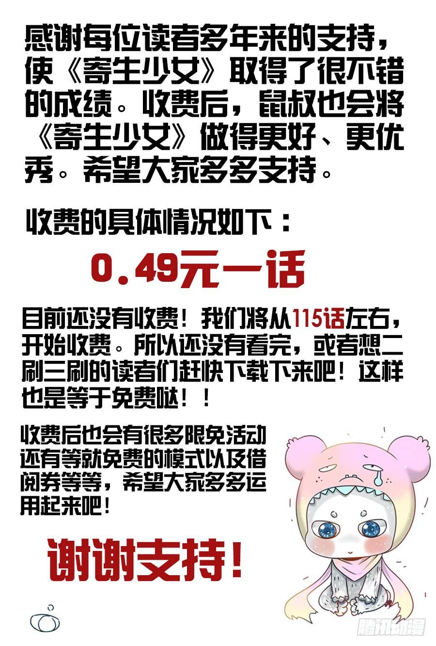 寄生少女 公告一则 第2页