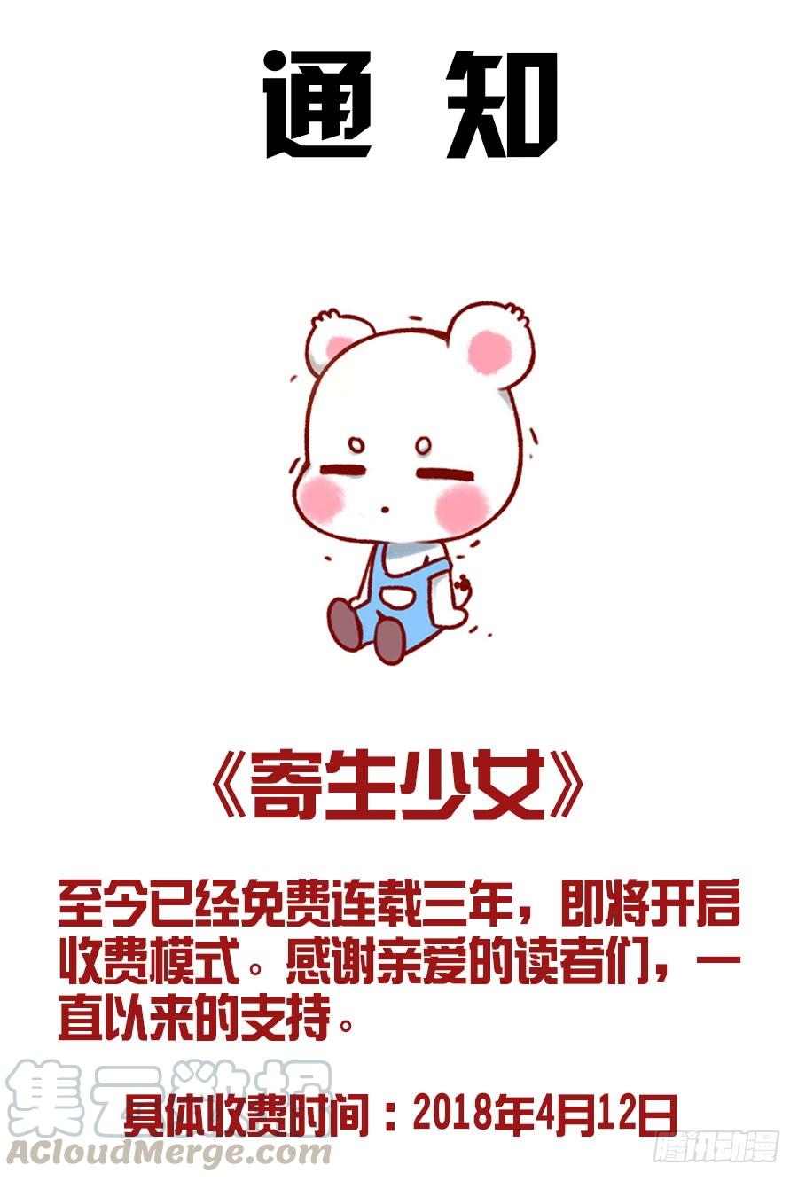 寄生少女 公告一则 第1页