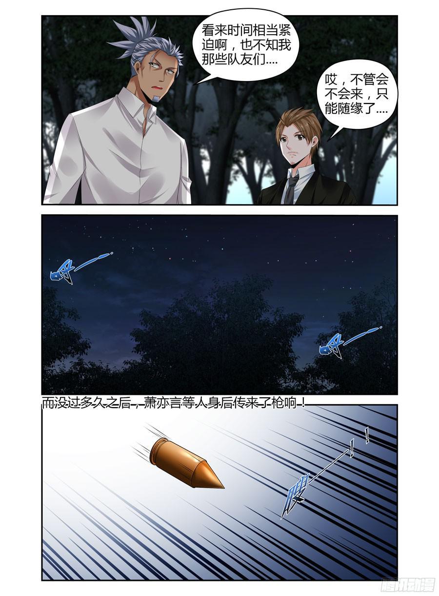 寄生少女 273.全员集合！（下） 第4页