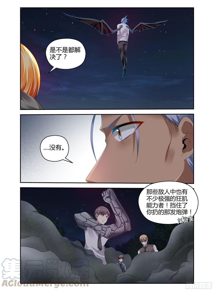 寄生少女 273.全员集合！（下） 第9页