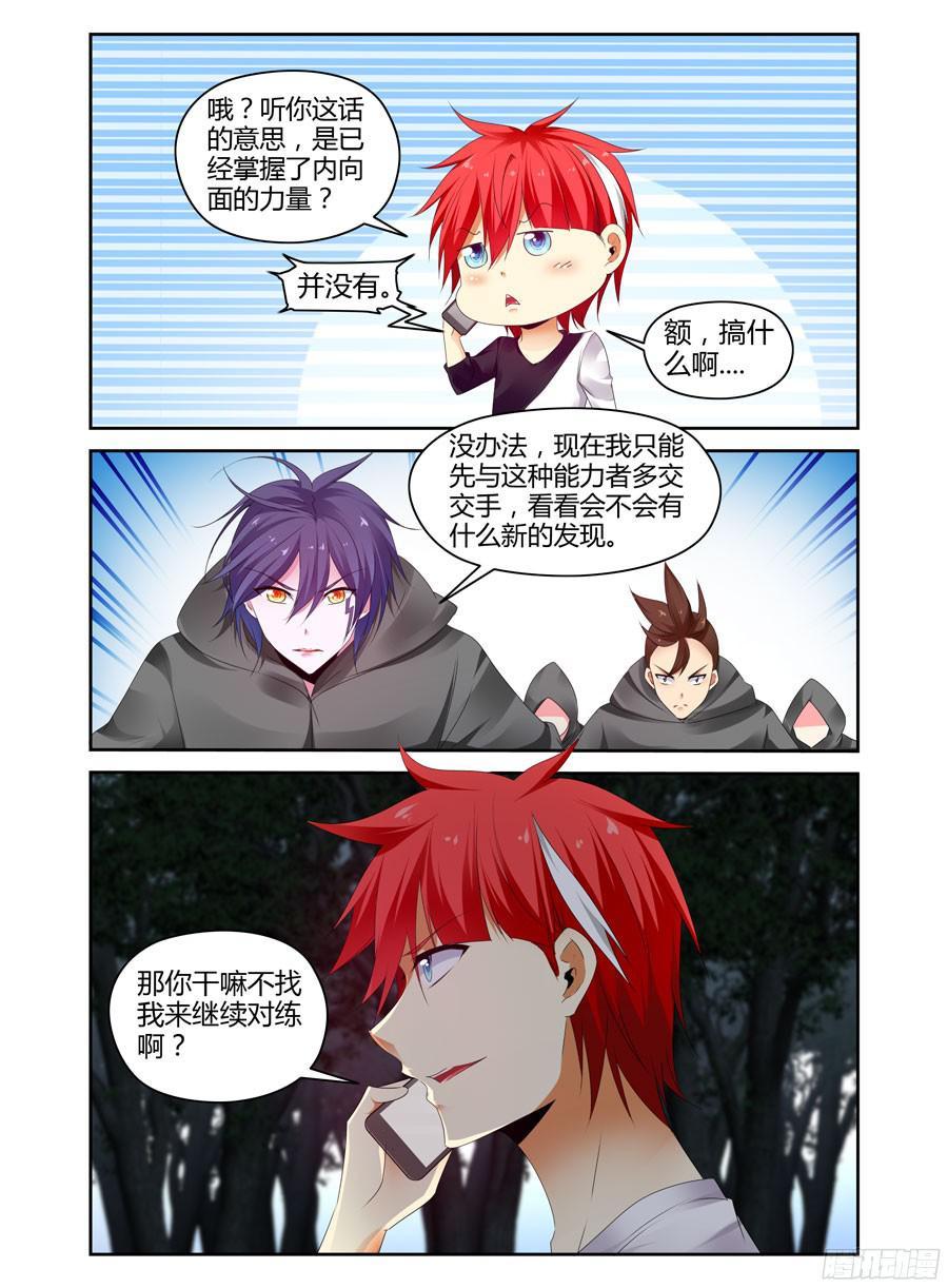 寄生少女 273.全员集合！（下） 第2页