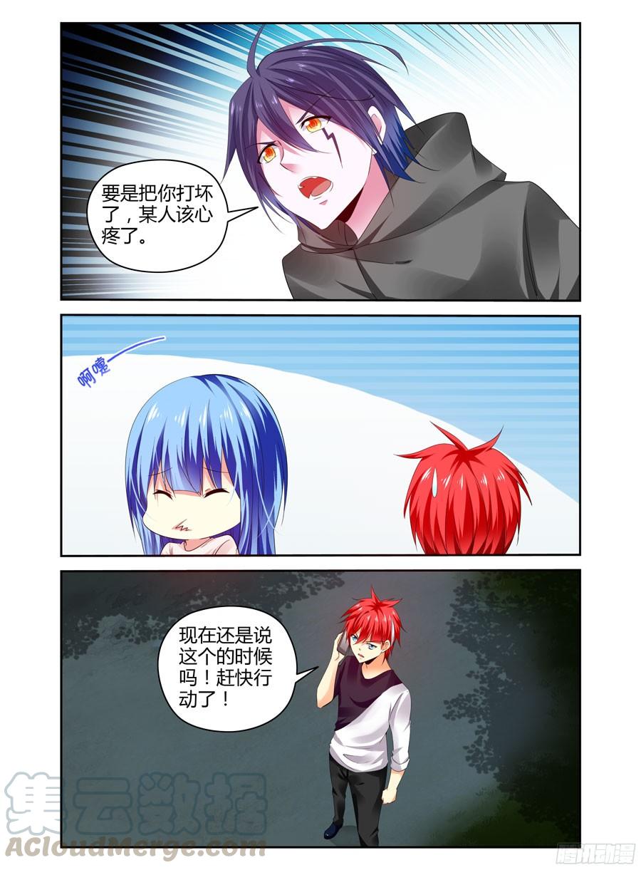 寄生少女 273.全员集合！（下） 第3页