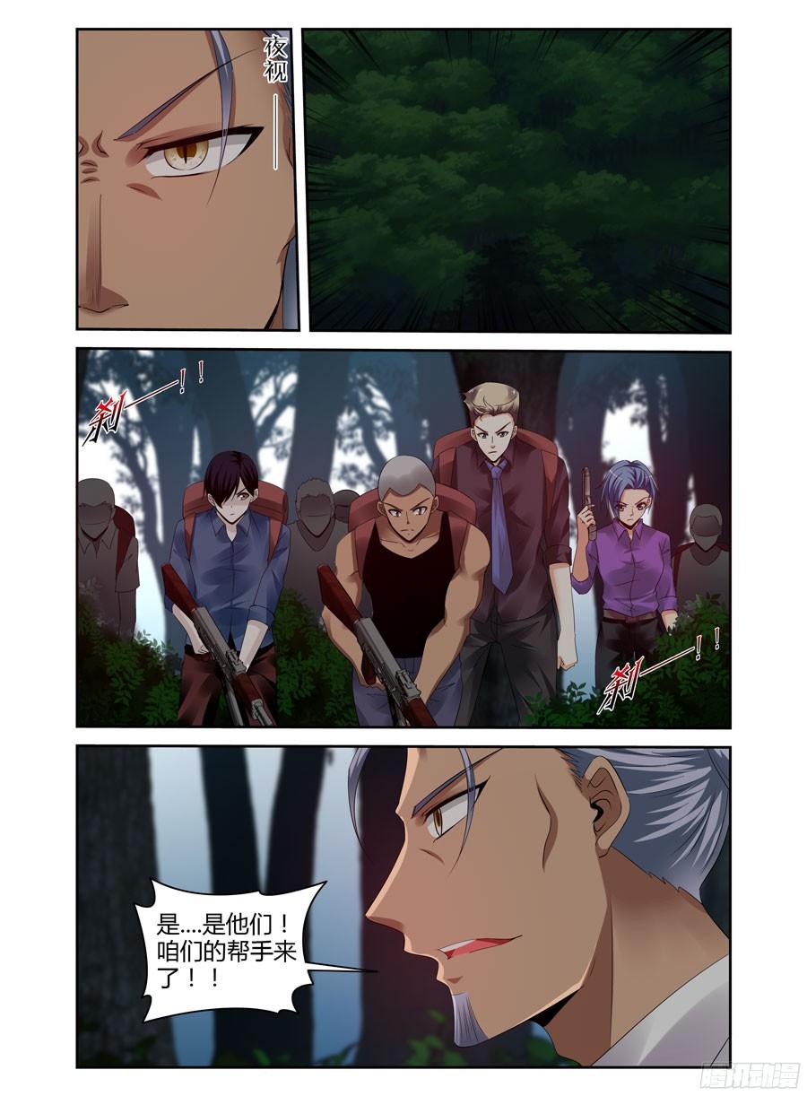 寄生少女 274.两路夹击！ 第2页