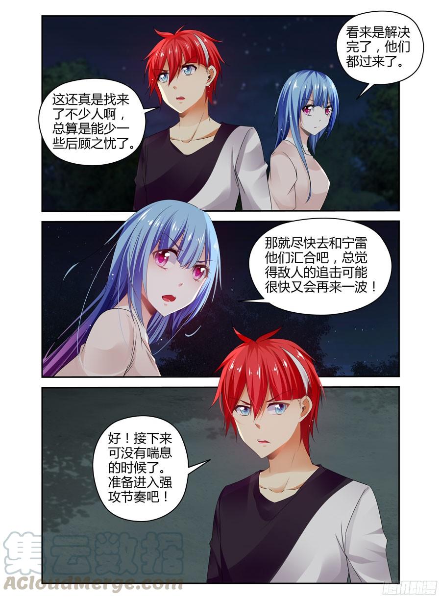 寄生少女 274.两路夹击！ 第11页