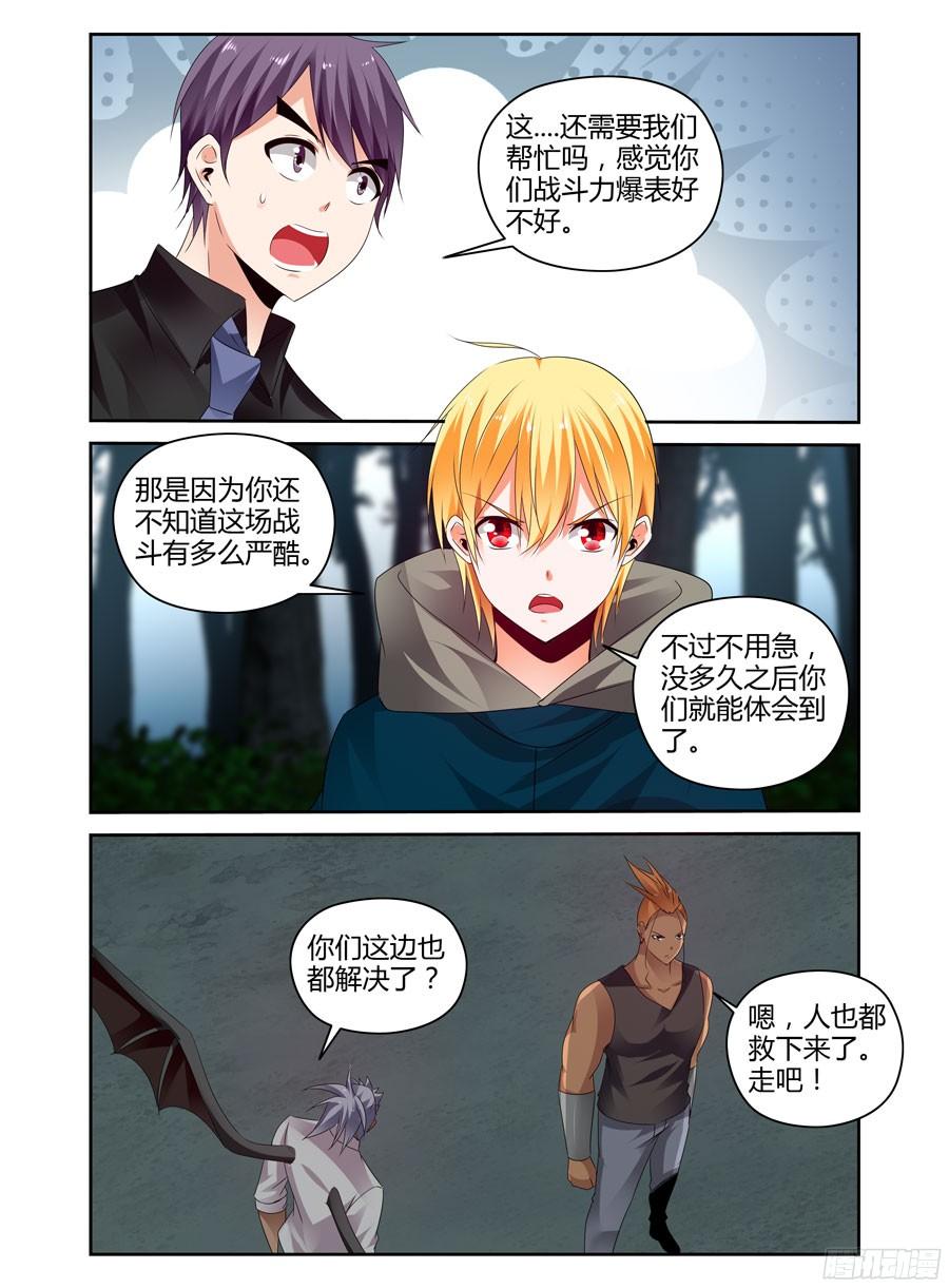 寄生少女 274.两路夹击！ 第10页
