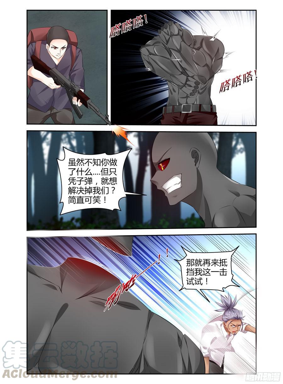 寄生少女 274.两路夹击！ 第7页