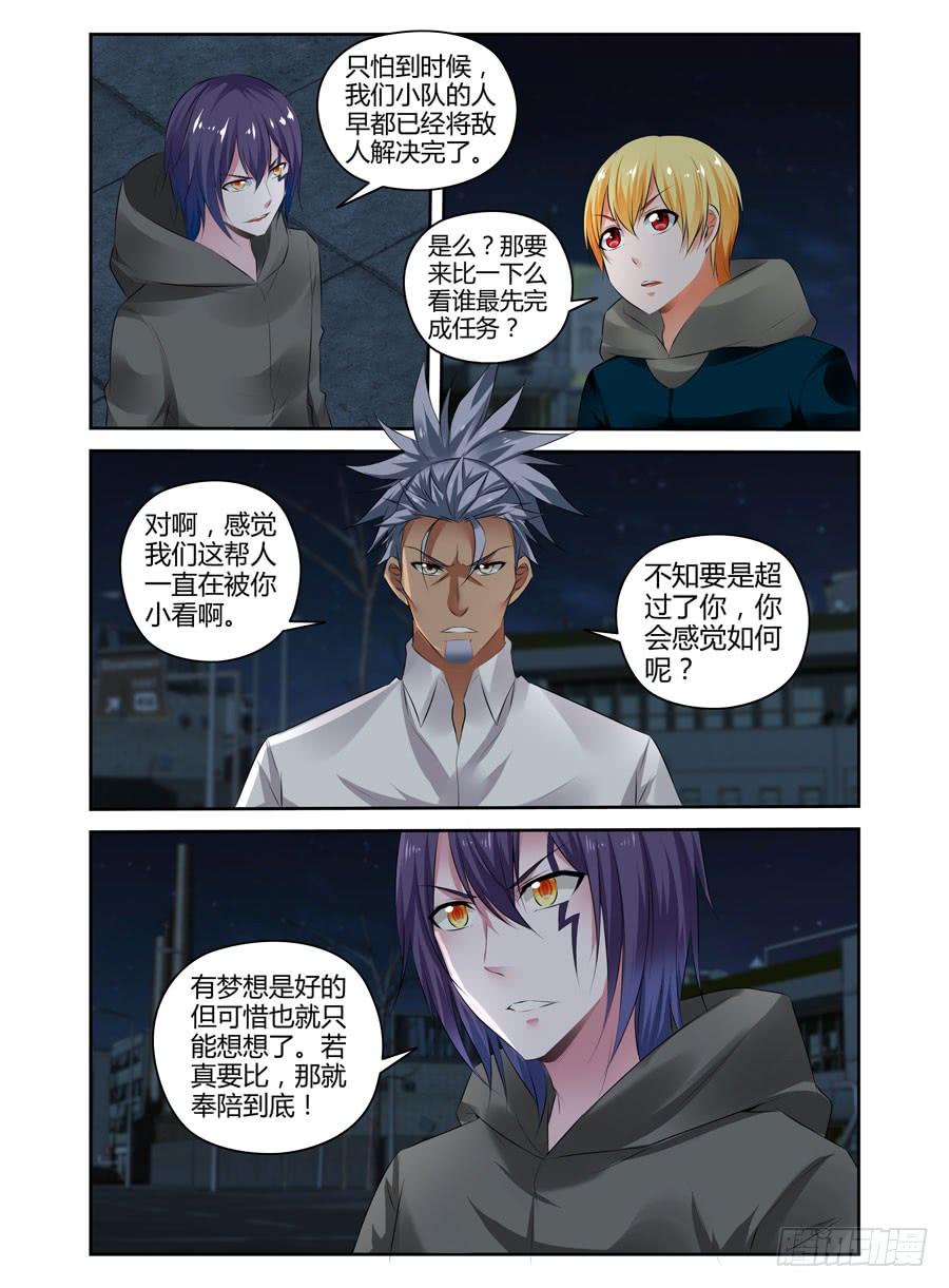 寄生少女 275.将敌人的头颅提来相见！ 第4页