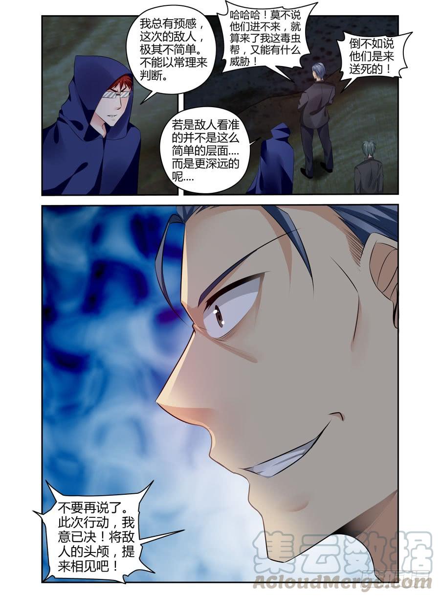 寄生少女 275.将敌人的头颅提来相见！ 第11页