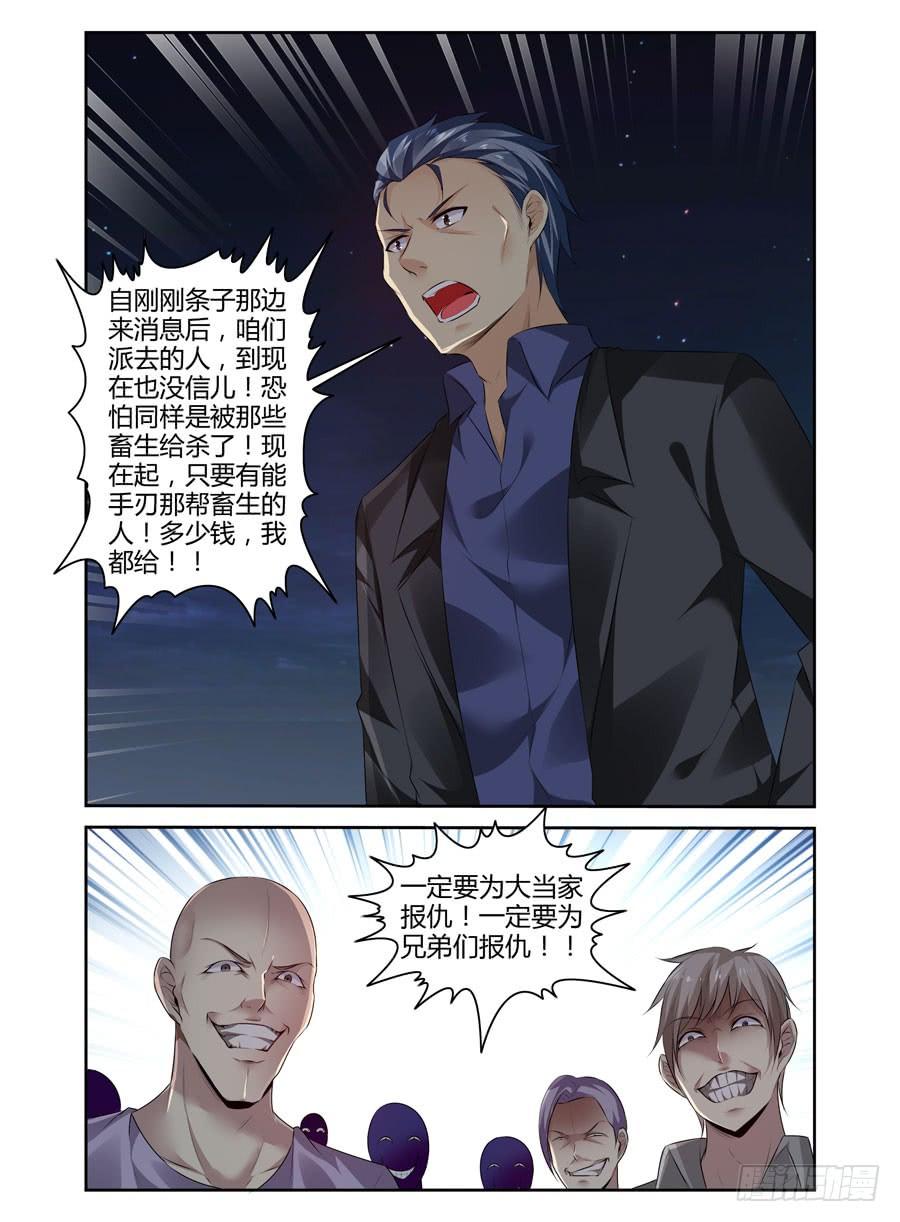 寄生少女 275.将敌人的头颅提来相见！ 第8页