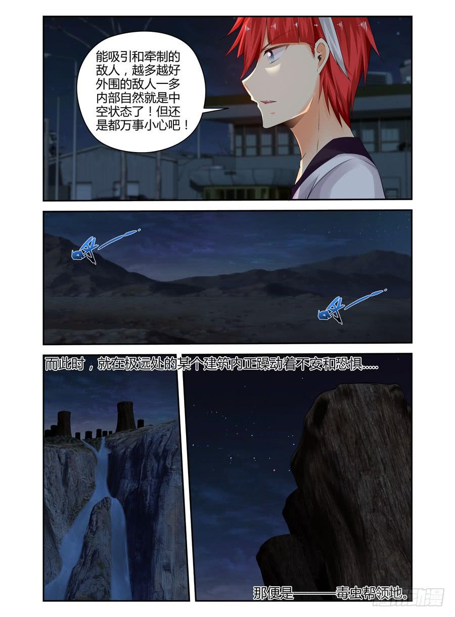 寄生少女 275.将敌人的头颅提来相见！ 第6页