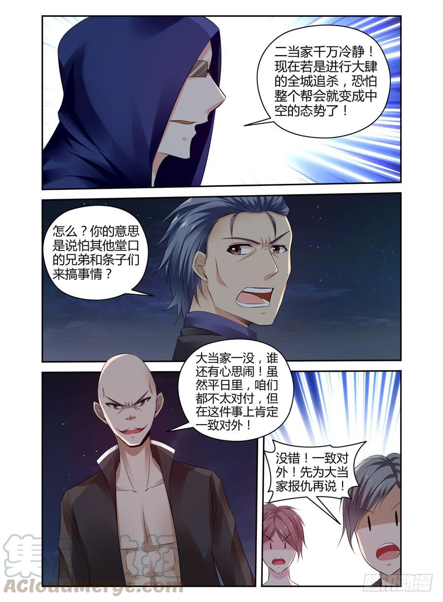 寄生少女 275.将敌人的头颅提来相见！ 第9页