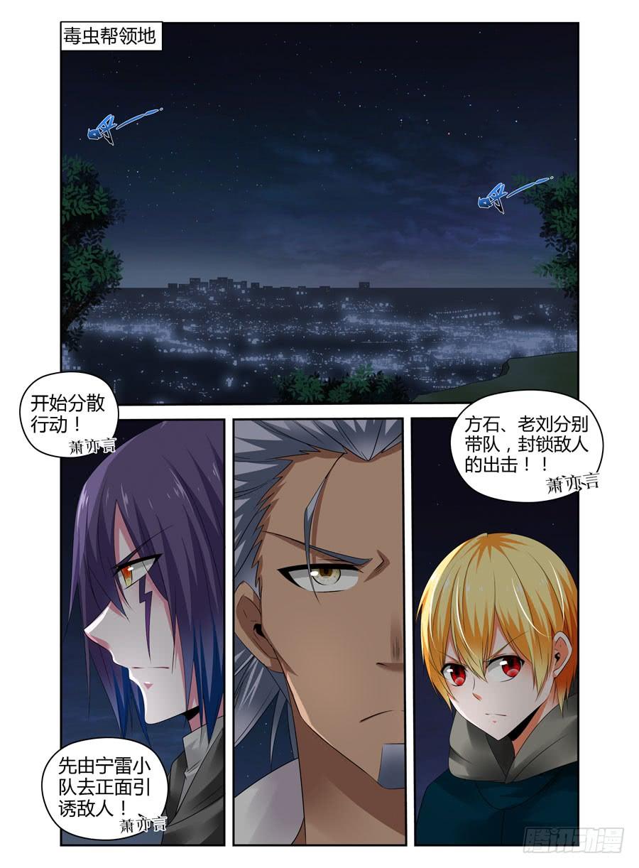 寄生少女 276.攻入毒虫帮！（上） 第6页