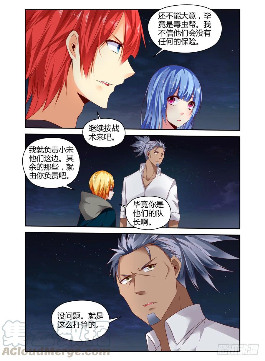 寄生少女 276.攻入毒虫帮！（上） 第3页