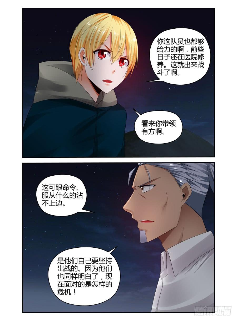 寄生少女 276.攻入毒虫帮！（上） 第4页