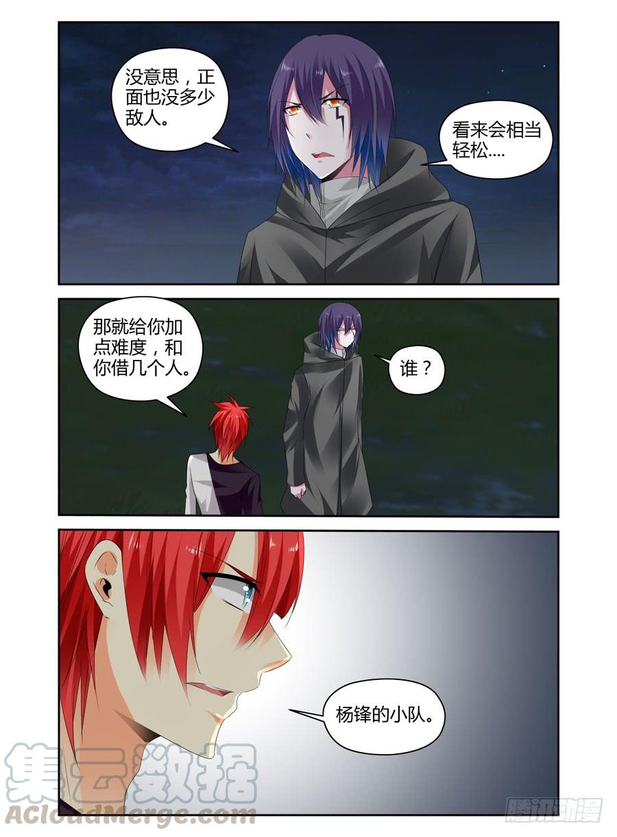 寄生少女 276.攻入毒虫帮！（上） 第7页