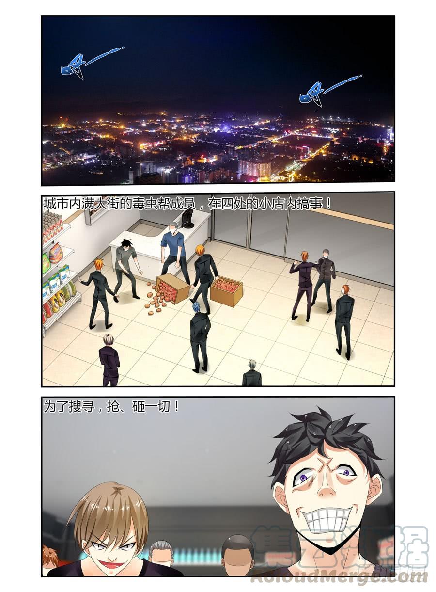 寄生少女 276.攻入毒虫帮！（上） 第1页