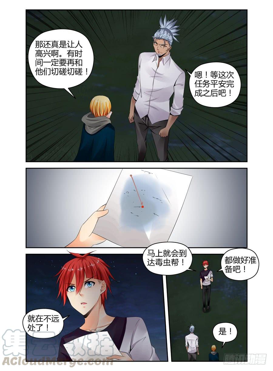 寄生少女 276.攻入毒虫帮！（上） 第5页