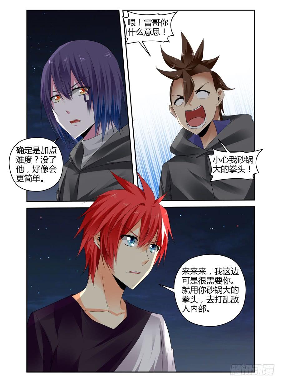寄生少女 276.攻入毒虫帮！（上） 第8页