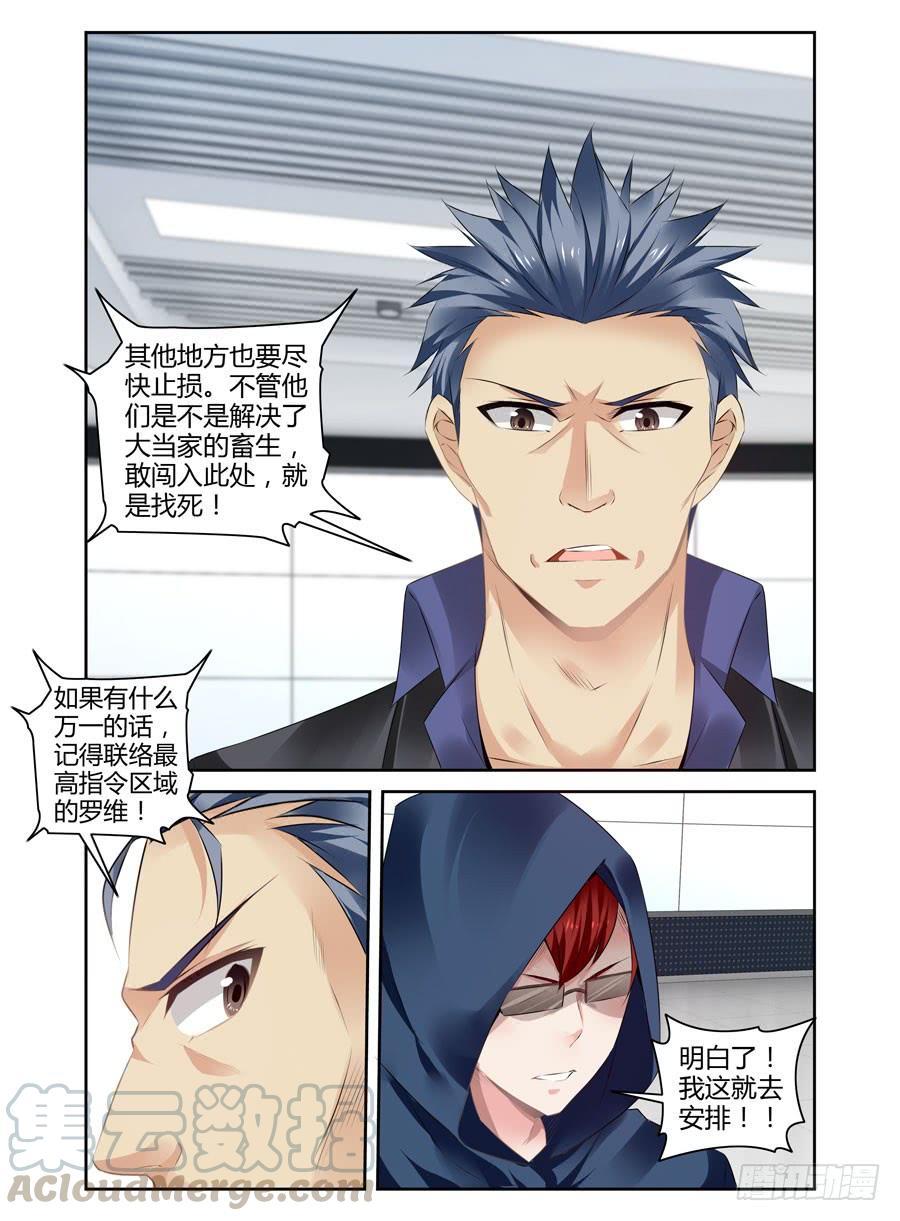 寄生少女 277.攻入毒虫帮！（下） 第11页