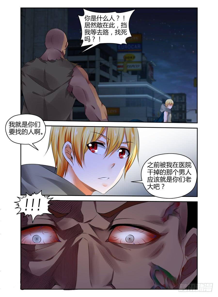 寄生少女 277.攻入毒虫帮！（下） 第6页