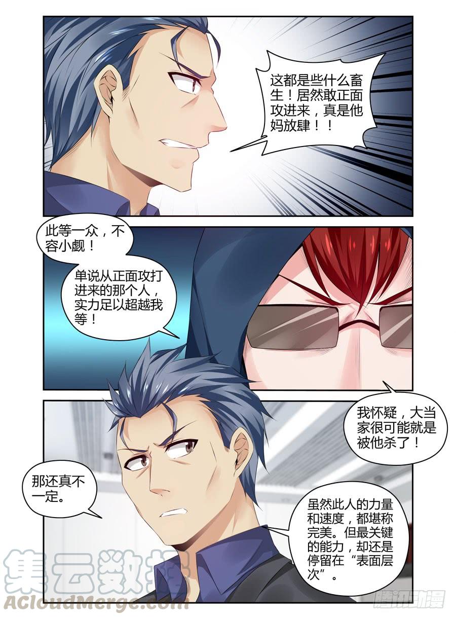 寄生少女 277.攻入毒虫帮！（下） 第9页