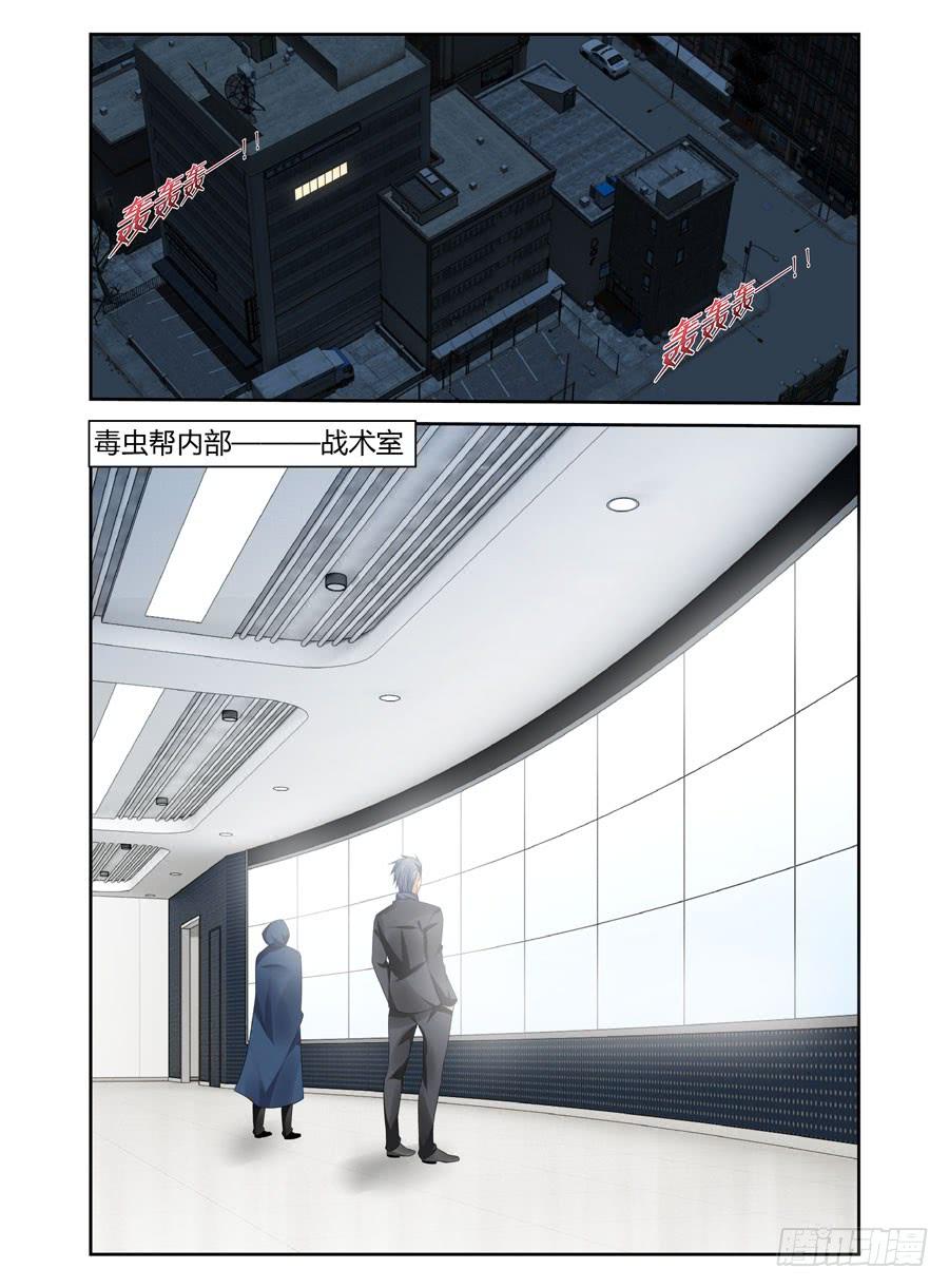 寄生少女 277.攻入毒虫帮！（下） 第8页