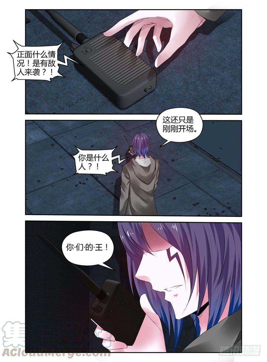 寄生少女 277.攻入毒虫帮！（下） 第3页