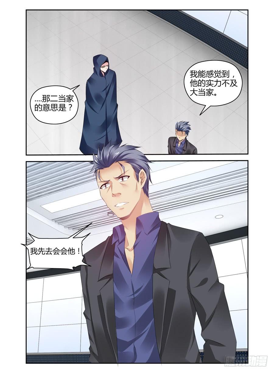 寄生少女 277.攻入毒虫帮！（下） 第10页