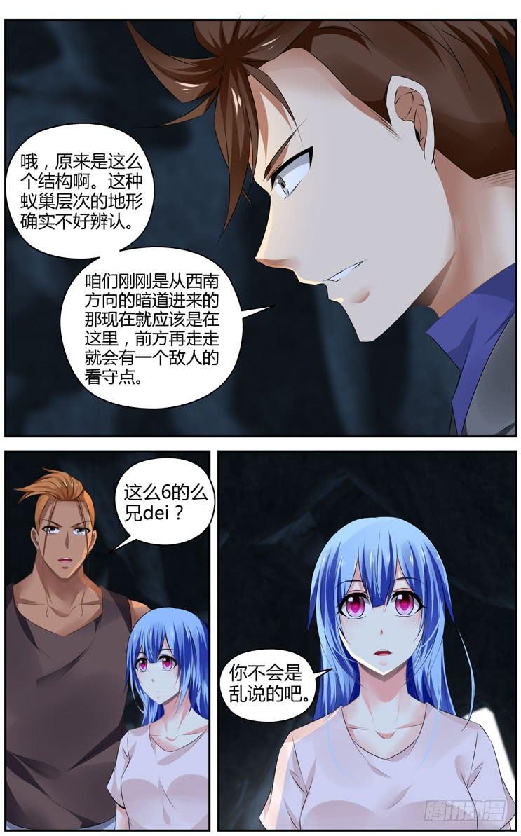 寄生少女 278.领主攻防战！（上） 第4页