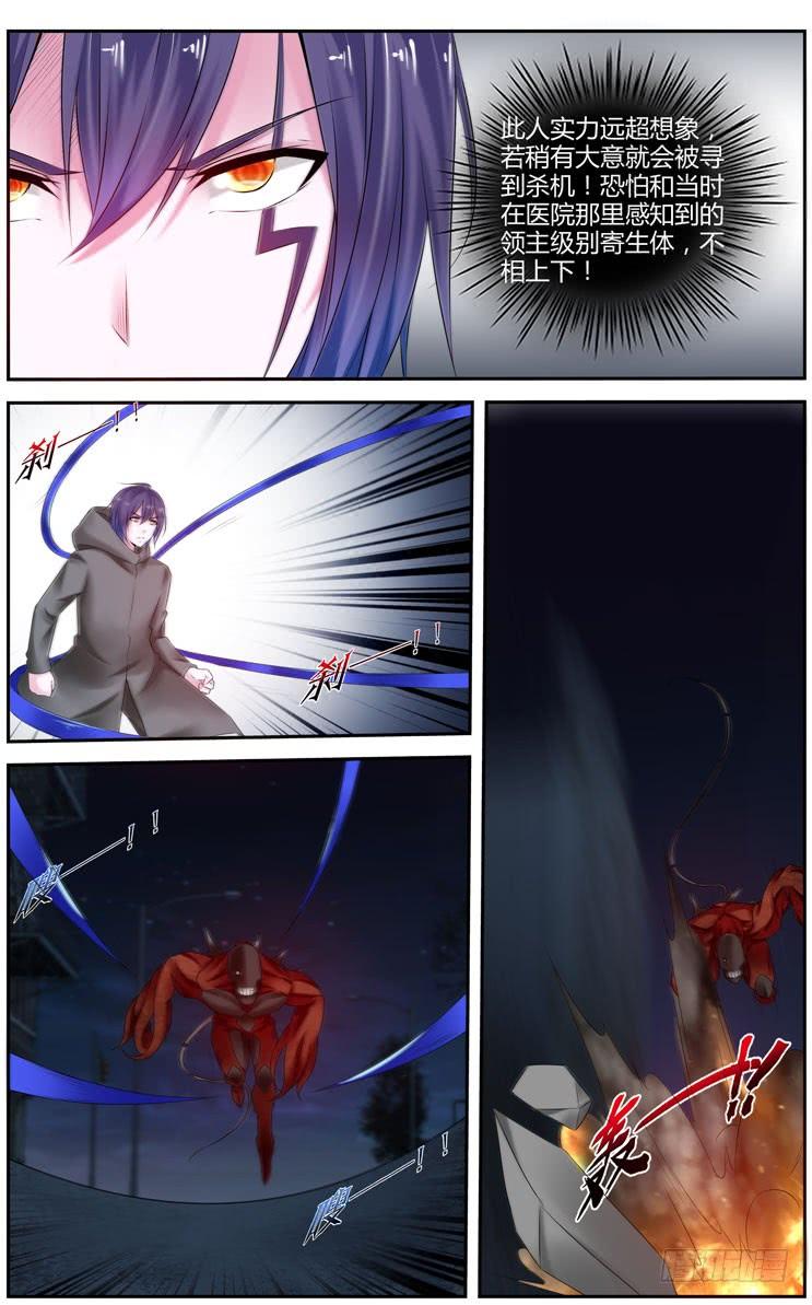 寄生少女 279.领主攻防战！（下） 第4页