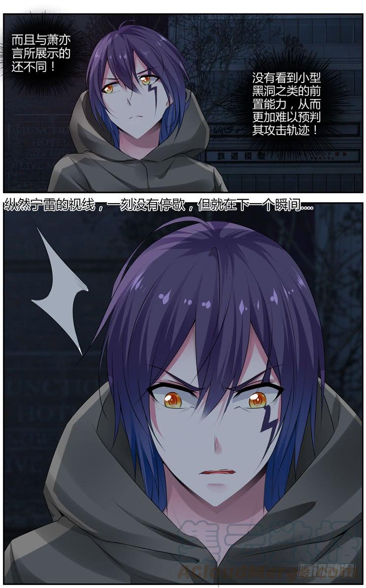 寄生少女 279.领主攻防战！（下） 第7页