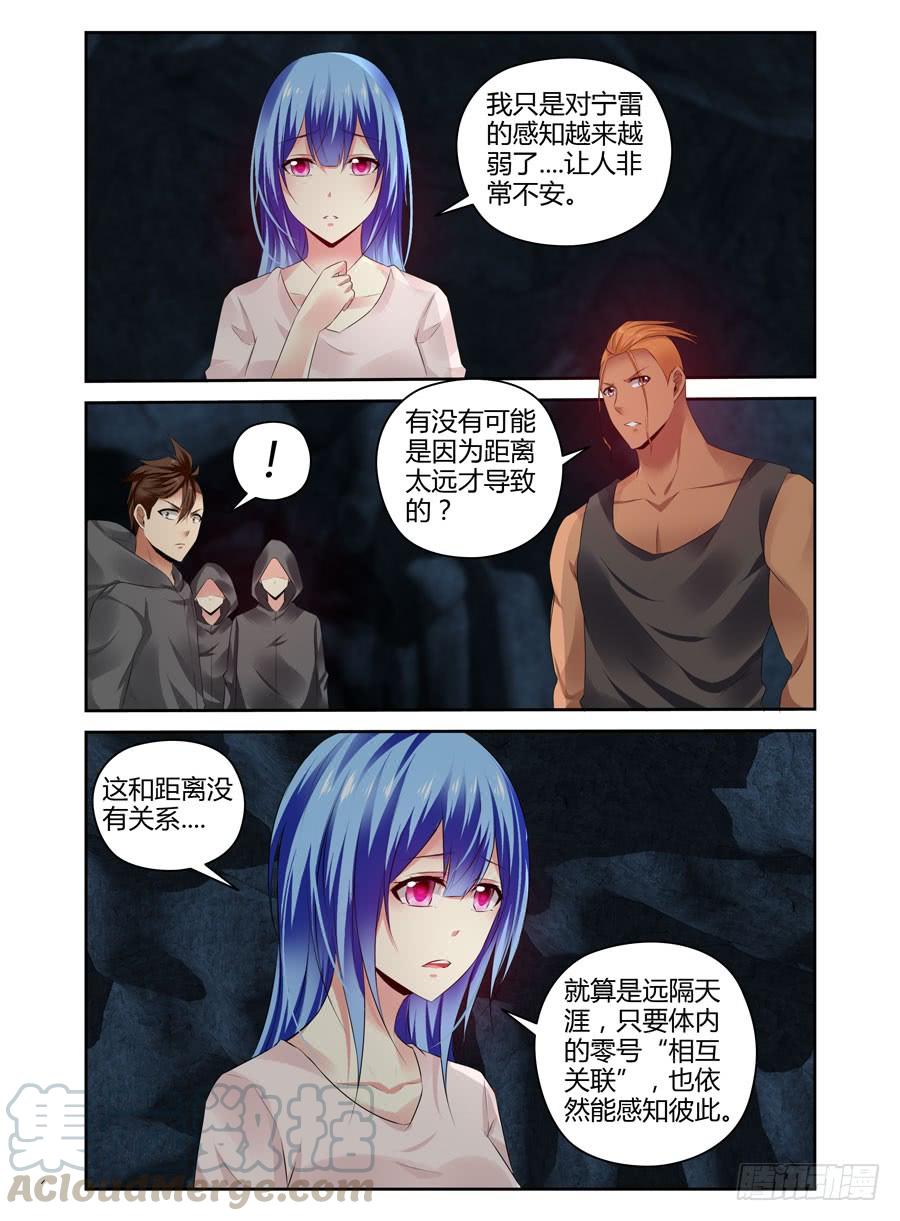 寄生少女 280.宇宙中的苇草 第3页