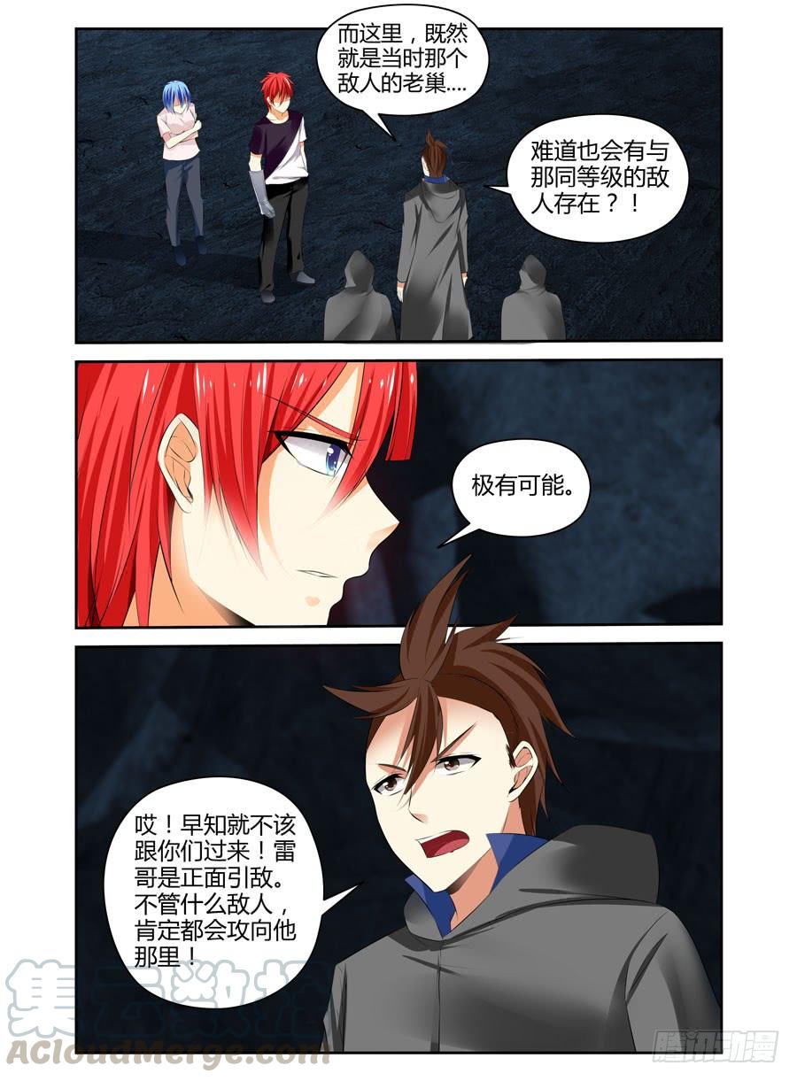 寄生少女 280.宇宙中的苇草 第5页